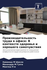 Produktbild: Proizwoditel'nost' truda w ofise: V kontexte zdorow'q i horoshego samochuwstwiq
