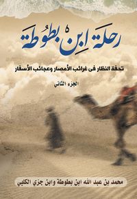 Produktbild: Ibn Battuta's Journey: A Masterpiece of the Species of the Oddities of the Lands and the Wonders of Travel (Part Two)