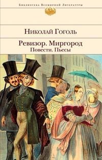 Produktbild: Revizor. Mirgorod. Povesti. P'esy