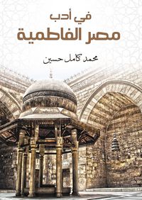Produktbild: In the literature of Fatimid Egypt