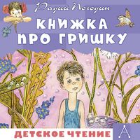 Produktbild: Knizhka pro Grishku