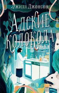 Produktbild: Adskie kolokola