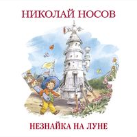 Produktbild: Neznajka na Lune