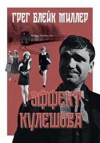 Produktbild: Effekt Kuleshova