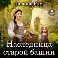 Produktbild: Naslednica staroj bashni