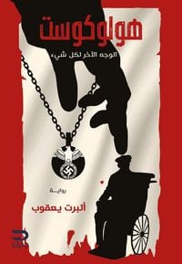 Produktbild: Holocaust