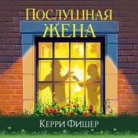 Produktbild: Poslushnaya zhena