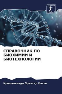 Produktbild: Spravochnik Po Biohimii I Biotehnologii