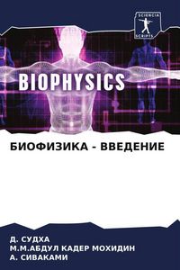 Produktbild: Biofizika - Vvedenie