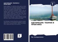 Produktbild: Adsorbciya: Teoriya I Praktika
