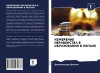 Produktbild: Izmerenie Neravenstva V Obrazovanii V Nepale
