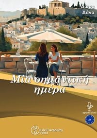 Produktbild: &Mu;ί&alpha; &sigma;&eta;&mu;&alpha;&nu;&tau;&iota;&kappa;ή &eta;&mu;έ&rho;&alpha;