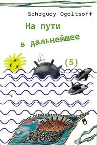 Produktbild: На пути в дальнейшее