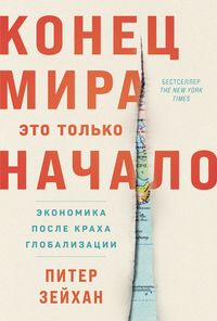 Produktbild: The End of the World Is Just the Beginning: Mapping the Collapse of Globalization