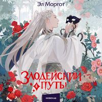 Produktbild: Zlodeyskiy put'!.. Tom 4