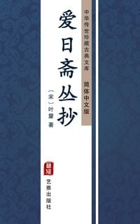 Produktbild: Ai Ri Zhai Cong Chao(Simplified Chinese Edition)