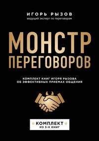 Produktbild: Monstr peregovorov