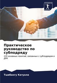 Produktbild: Prakticheskoe rukowodstwo po subpodrqdu