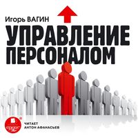 Produktbild: Upravlenie personalom
