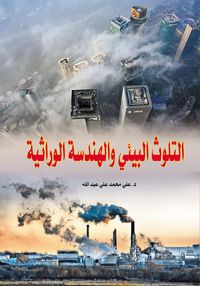 Produktbild: Environmental Pollution and Genetic Engineering