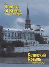 Produktbild: Bukharaev, R: Kremlin of Kazan Through the Ages