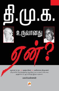 Produktbild: D.M.K. Uruvanadhu Yen