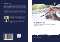 Produktbild: Razrabotchiki
