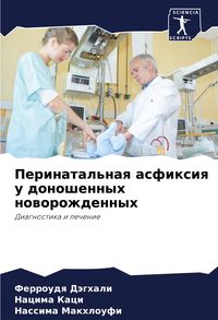 Produktbild: Perinatal'naq asfixiq u donoshennyh noworozhdennyh