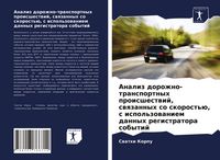 Produktbild: Analiz dorozhno-transportnyh proisshestwij, swqzannyh so skorost'&uuml;, s ispol'zowaniem dannyh registratora sobytij
