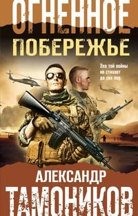 Produktbild: Ognennoe poberezhe