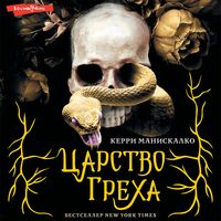 Produktbild: Carstvo grekha
