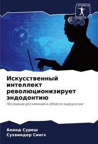 Produktbild: Iskusstwennyj intellekt rewol&uuml;cioniziruet &auml;ndodonti&uuml;