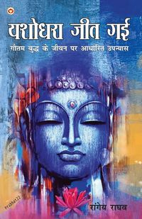 Produktbild: Yashodhara Jeet Gai