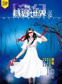 Produktbild: Fantasy Mystery World * Exchange