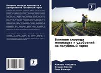 Produktbild: Vliqnie hlorida mepikwata i udobrenij na golubinyj goroh