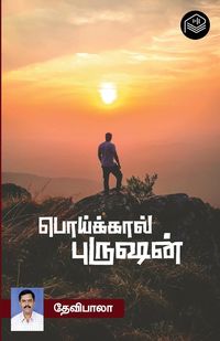 Produktbild: Poikaal Purushan