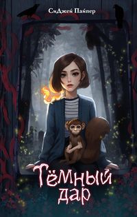 Produktbild: Temnyy dar