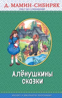 Produktbild: Alyonushkiny skazki