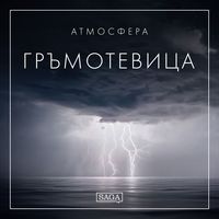 Produktbild: Атмосфера - Гръмотевица