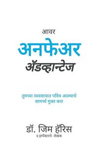 Produktbild: Our Unfair Advantage (Marathi Edition)