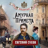 Produktbild: Amurnaya primeta