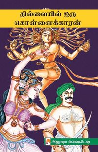 Produktbild: Thillaiyil Oru Kollaikaran / தில்லையில் ஒரு கொள்ளைக்காரன்