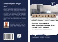 Produktbild: Vliqnie naringina na faktory transkripcii beta-kletok PDX-1 i FoxM1