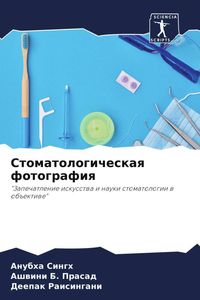 Produktbild: Stomatologicheskaq fotografiq
