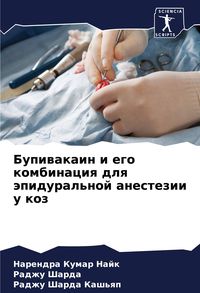 Produktbild: Bupiwakain i ego kombinaciq dlq &auml;pidural'noj anestezii u koz