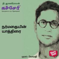 Produktbild: Narmadhayin Yaathirai