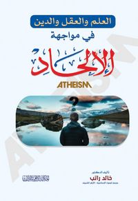 Produktbild: Science, reason, and religion in the face of atheism