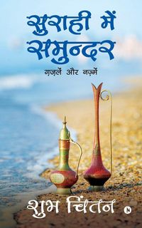 Produktbild: Suraahee Mein Samundar