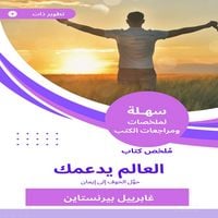 Produktbild: Summary of the world book supports you