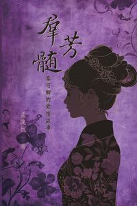 Produktbild: A Mysterious Woman in History (Simplified Chinese Edition)